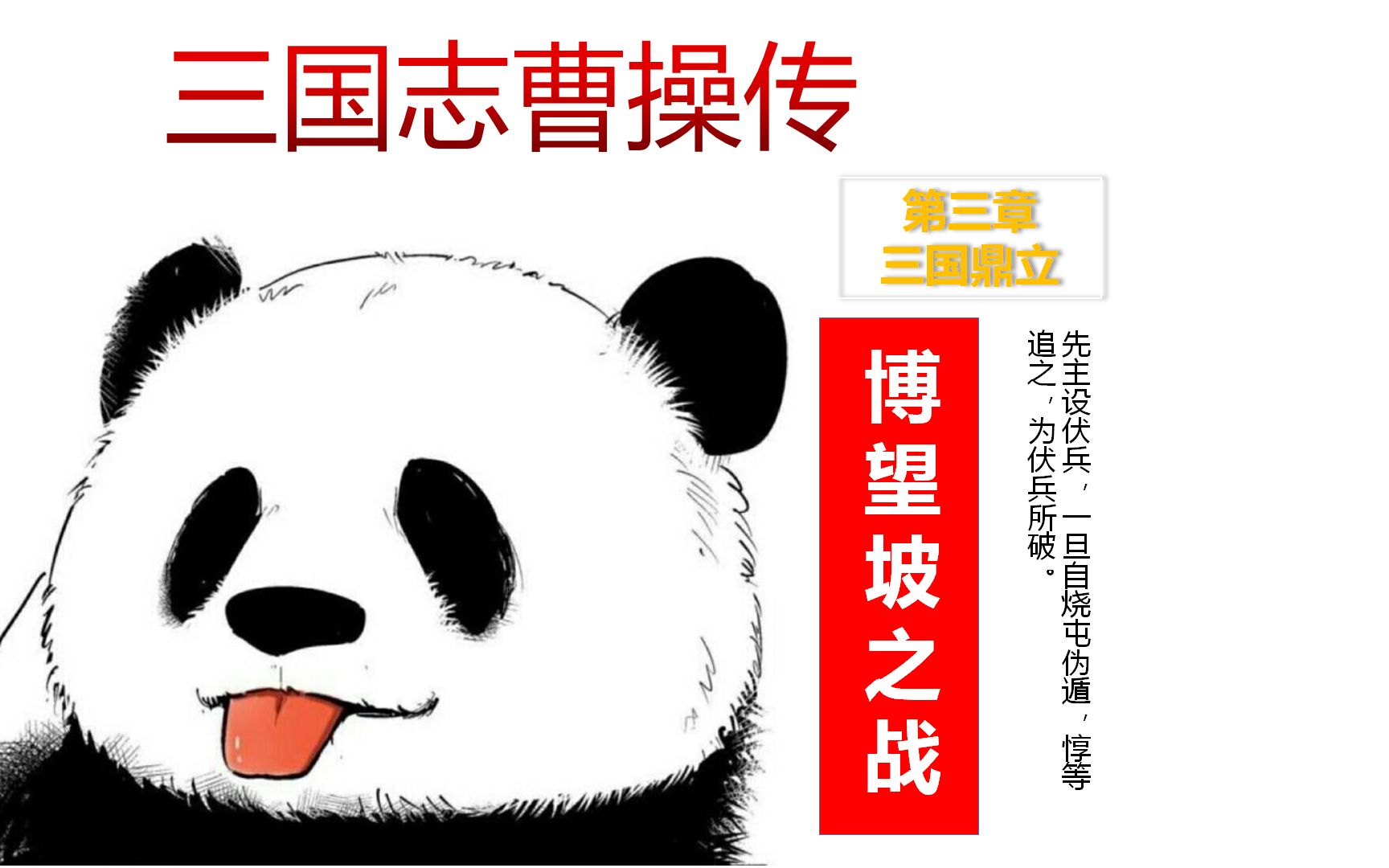 ����־�ܲٴ���������֮ս