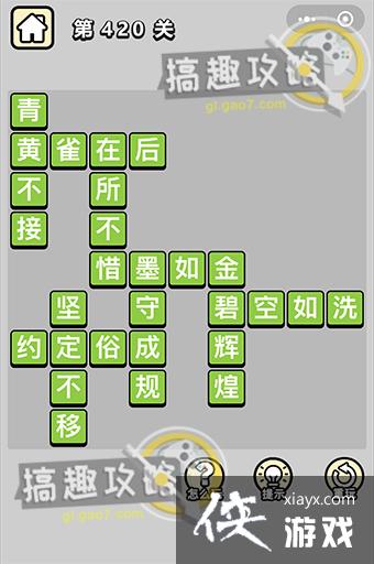 ����С��ŵ�420�ش�