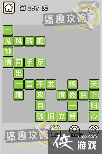 ����С��ŵ�257�ش�