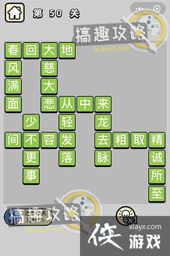 成语升官记第50关答案 成语升官记第50关答案