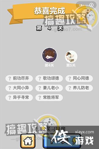 成语升官记第4关答案 成语升官记第4关答案