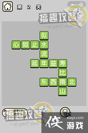 成语升官记答案 成语升官记答案