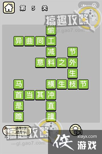 成语升官记答案 成语升官记答案