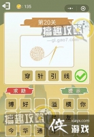 ����²»��ְ濴ͼ�´ʵ�20�ش�