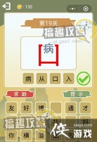 ����²»��ְ濴ͼ�´ʵ�19�ش�