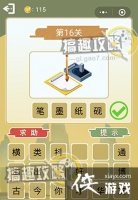 ����²»��ְ濴ͼ�´ʵ�16�ش�