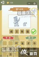 ����²»��ְ濴ͼ�´ʵ�14�ش�