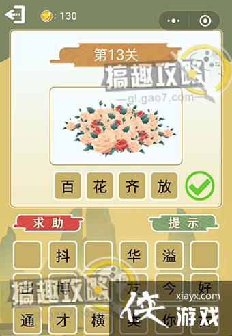 ����²»��ְ濴ͼ�´ʵ�13�ش�