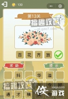 ����²»��ְ濴ͼ�´ʵ�13�ش�