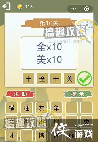 ����²»��ְ濴ͼ�´ʵ�10�ش�