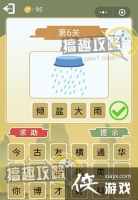 ����²»��ְ濴ͼ�´ʵ�6�ش�