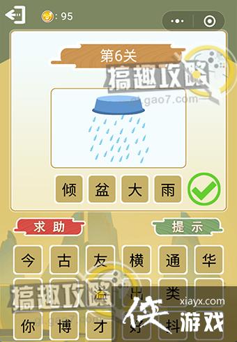 成语猜猜欢乐版看图猜词答案 成语猜猜欢乐版看图猜词答案