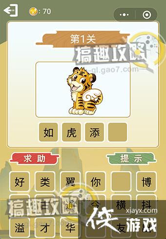 成语猜猜欢乐版看图猜词答案 成语猜猜欢乐版看图猜词答案