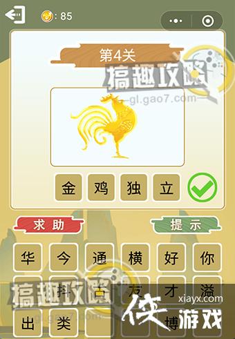 成语猜猜欢乐版看图猜词答案 成语猜猜欢乐版看图猜词答案