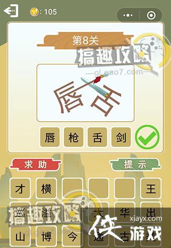 成语猜猜欢乐版看图猜词答案 成语猜猜欢乐版看图猜词答案