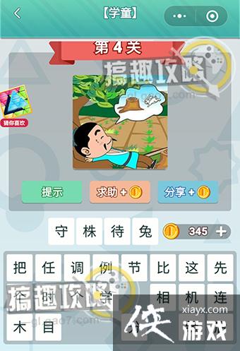 �������޲�ѧͯ��4�ش�