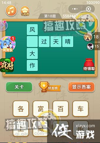 ���߲´ʵ�18���