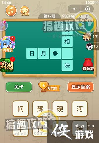 ���߲´ʵ�17���