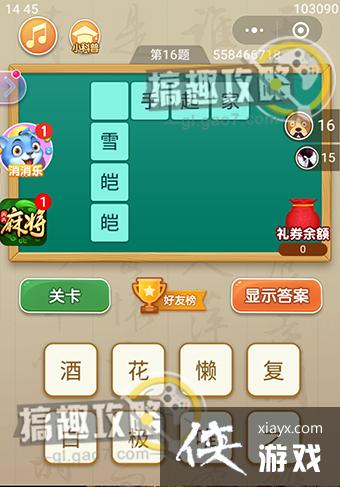 ���߲´ʵ�16���