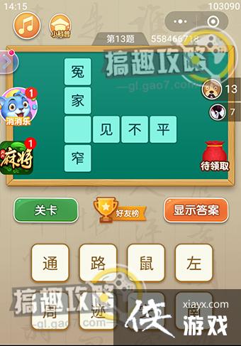 ���߲´ʵ�13���