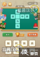 ���߲´ʵ�12���