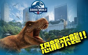 ��٪�޼����硿Jurassic World Alive ʵ�������������飡