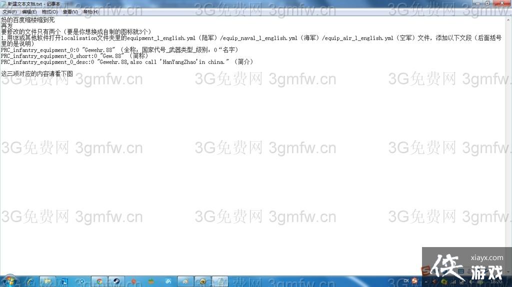 ��������4װ�������޸Ľ̳�