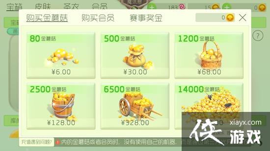 球球大作战金蘑菇购买指南 球球大作战金蘑菇怎么购买 球球大作战金蘑菇购买指南 球球大作战金蘑菇怎么购买