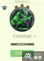 �������ս��ɱ�����˹��ô��� �������ս��ɱ�����˹�ؼ���ͼ��