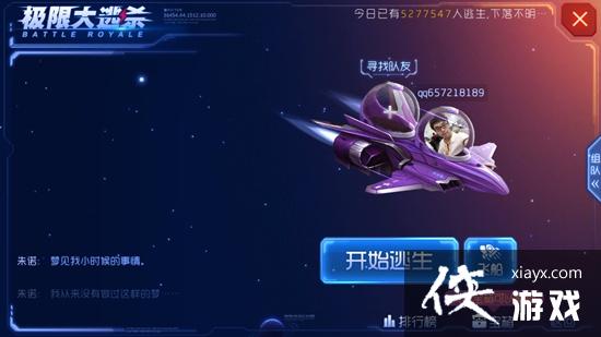 球球大作战大逃杀等级怎么提升 球球大作战飞船等级快速提升攻略 球球大作战大逃杀等级怎么提升 球球大作战飞船等级快速提升攻略