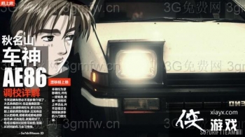 ��Ʒ�ɳ�19����ɽ����AE86Ư�Ƶ�Уͼ�Ĺ���