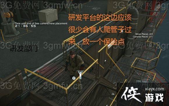 合金装备5幻痛自定义基地摄像头与地雷摆放位置图文攻略 合金装备5幻痛自定义基地摄像头与地雷摆放位置图文攻略