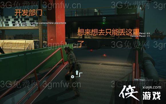 合金装备5幻痛自定义基地摄像头与地雷摆放位置图文攻略 合金装备5幻痛自定义基地摄像头与地雷摆放位置图文攻略