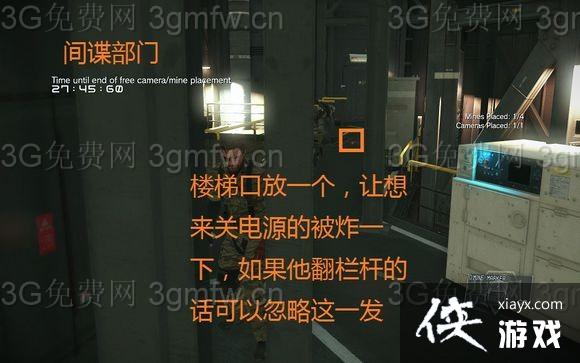 合金装备5幻痛自定义基地摄像头与地雷摆放位置图文攻略 合金装备5幻痛自定义基地摄像头与地雷摆放位置图文攻略