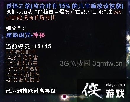 恐怖黎明双枪烈焰术士攻略 恐怖黎明双枪烈焰术士攻略