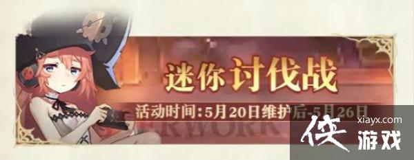 幻书启世录迷你讨伐战怎么通关?迷你讨伐战活动攻略大全 幻书启世录迷你讨伐战怎么通关?迷你讨伐战活动攻略大全