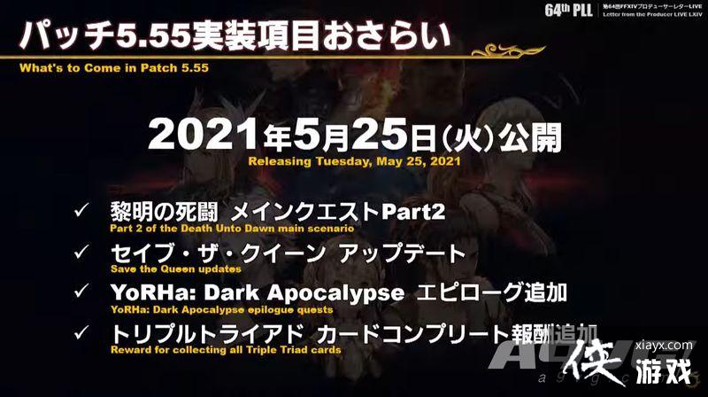 《最终幻想14》国际服5.55版本上线日确定 新情报发表 《最终幻想14》国际服5.55版本上线日确定 新情报发表