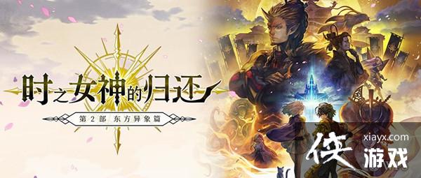 另一个伊甸时之女神的归还第49章怎么过?第49章迷宫通关路线图一览 另一个伊甸时之女神的归还第49章怎么过?第49章迷宫通关路线图一览