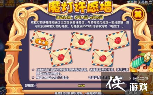 洛克王国魔灯许愿墙活动怎么玩?魔灯许愿墙活动玩法攻略 洛克王国魔灯许愿墙活动怎么玩?魔灯许愿墙活动玩法攻略