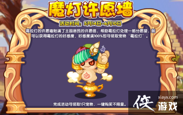 洛克王国魔灯许愿墙活动怎么玩?魔灯许愿墙活动玩法攻略 洛克王国魔灯许愿墙活动怎么玩?魔灯许愿墙活动玩法攻略