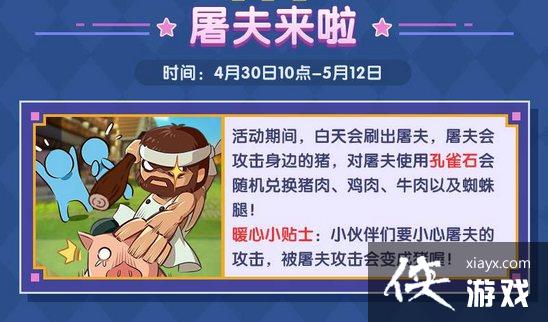 迷你世界2019五一劳动节活动内容 迷你世界2019五一劳动节活动内容