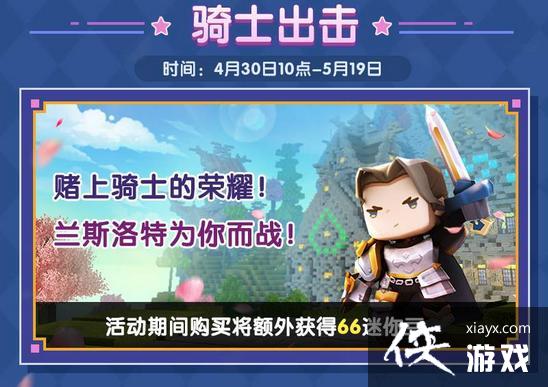 迷你世界2019五一劳动节活动内容 迷你世界2019五一劳动节活动内容