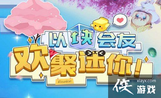 迷你世界2019五一劳动节活动内容 迷你世界2019五一劳动节活动内容