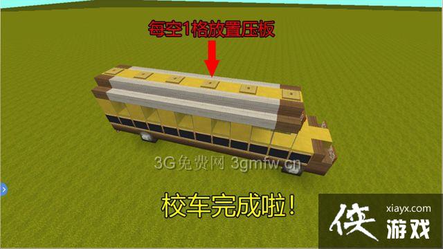 迷你世界校车怎么做? 迷你世界校车制作教程 迷你世界校车怎么做? 迷你世界校车制作教程