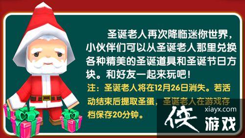 迷你世界2019圣诞节、元旦节双旦活动 迷你世界2019圣诞节、元旦节双旦活动