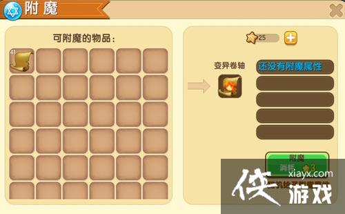 迷你世界爬墙附魔怎么做? 迷你世界爬墙附魔教程 迷你世界爬墙附魔怎么做? 迷你世界爬墙附魔教程