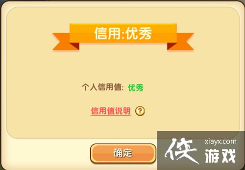 迷你世界信用值怎么得? 迷你世界信用值有什么用? 迷你世界信用值怎么得? 迷你世界信用值有什么用?