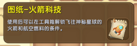 迷你世界萌眼星怎么去? 迷你世界火箭怎么用? 迷你世界萌眼星怎么去? 迷你世界火箭怎么用?