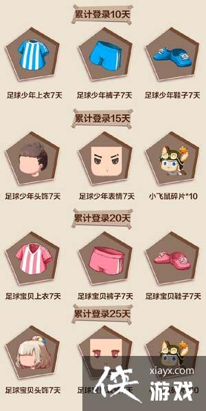 迷你世界暑假大礼包、暑假签到、迷你躲避球、神秘礼包介绍 迷你世界暑假大礼包、暑假签到、迷你躲避球、神秘礼包介绍