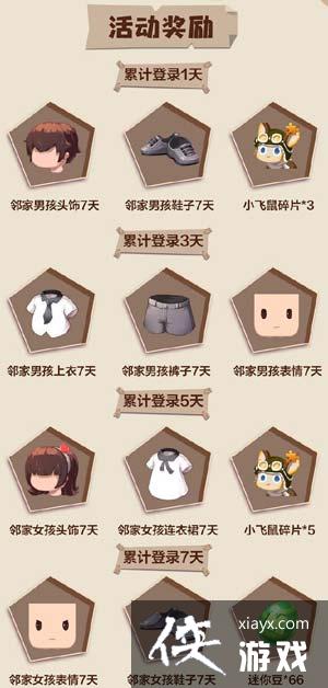 迷你世界暑假大礼包、暑假签到、迷你躲避球、神秘礼包介绍 迷你世界暑假大礼包、暑假签到、迷你躲避球、神秘礼包介绍